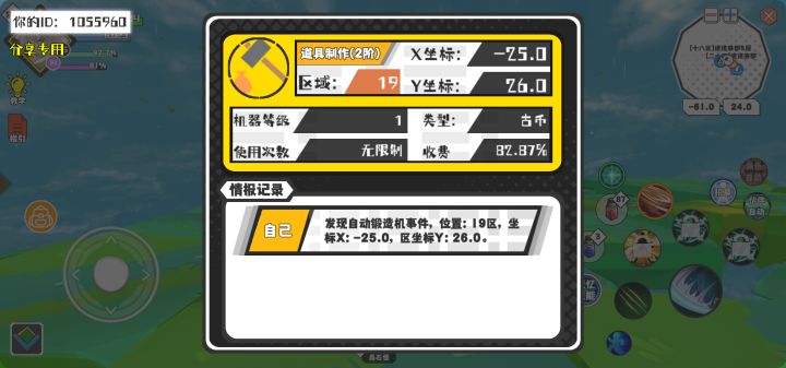 幸运时刻分享! 【自动锻造机】5月8日上午1点 - 道具制作(2阶)【1级机器】 【19区】 【X：-25.0, Y：26.0】截图