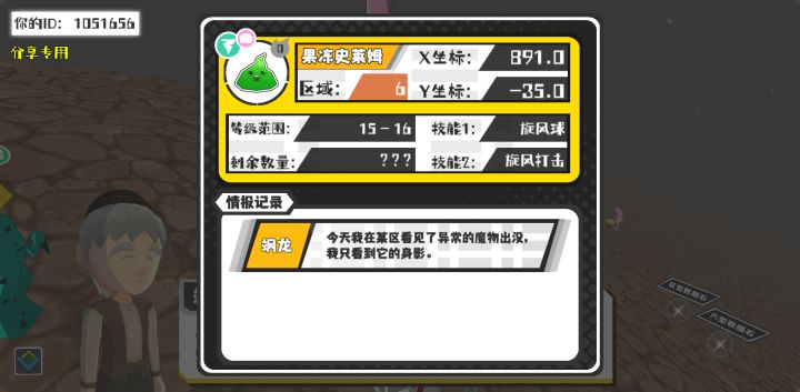 幸运时刻分享! 【魔物异常出没】5月22日上午8点 - 果冻史莱姆【强度0】 【6区】 【X：891.0, Y：-35.0】截图