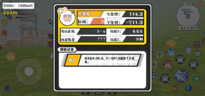 幸运时刻分享! 【魔物异常出没】9月1日下午11点 - 大耳兔【强度0】 【3区】 【X：114.0, Y：-211.0】截图