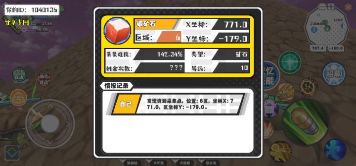 幸运时刻分享! 【资源采集点】5月3日上午4点 - 铜矿石【10级】 【6区】 【X:771.0, Y:-179.0】截图