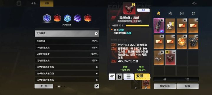 那个王事枯荣属性并没有正确为冰霜伤害和闪电伤害提供加成,个人觉得有问题,既然它说的是额外元素,应该都有加成,但它只加成了火焰伤害截图