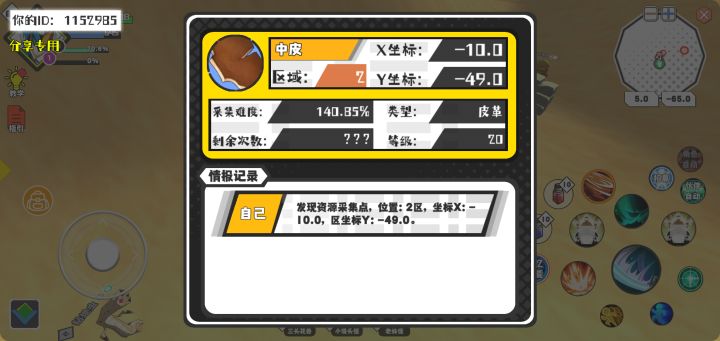 幸运时刻分享! 【资源采集点】10月9日下午11点 - 中皮【20级】 【2区】 【X:-10.0, Y:-49.0】截图