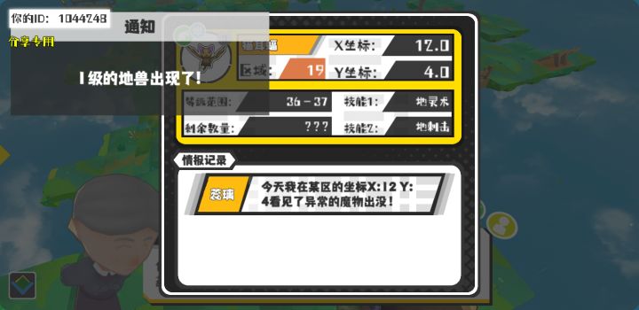 幸运时刻分享! 【魔物异常出没】5月6日下午9点 - 猫耳蝠【强度0】 【19区】 【X：12.0, Y：4.0】截图