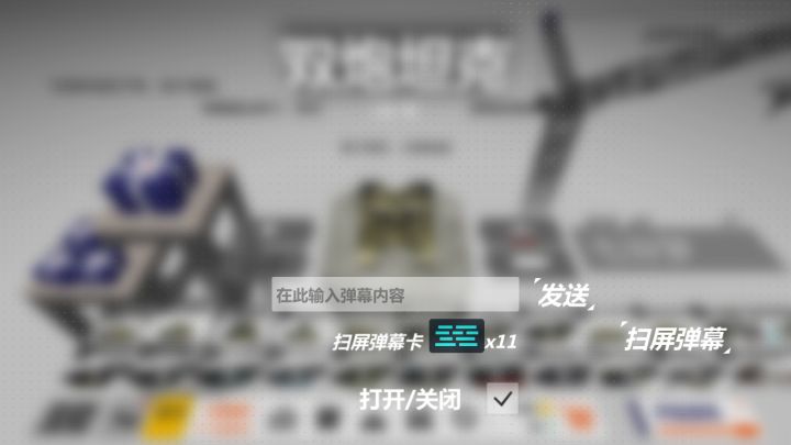 想不想免费发扫屏弹幕?
对,因为钱太多所以买了十个扫屏弹幕
准备免费送了,在评论区投稿被选中的都会发扫屏
简单来说就是你投稿,我用扫屏卡把你的投稿内容发出去
时间:9月4日7:30开始,9月6日11:00截止
9月6日12:00统一发被选中的投稿(如果谁知道什么时候在线人数最多,这个时间也是可以换的)
投稿内容要求:
1.含有低俗,色情,血腥等违反社区条约的一律不入选
2.选中的十个投稿里,七个是截图