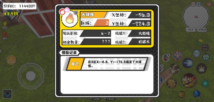 幸运时刻分享! 【魔物异常出没】9月18日下午6点 - 火球怪【强度0】 【3区】 【X:-96.0, Y:-224.0】截图