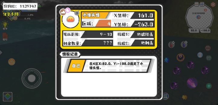 幸运时刻分享! 【魔物异常出没】10月4日上午8点 - 小馒头怪【强度0】 【4区】 【X:161.0, Y:-263.0】截图