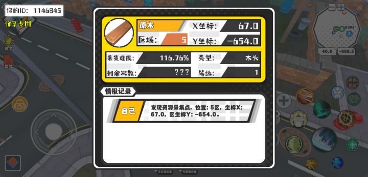 幸运时刻分享! 【资源采集点】9月22日下午9点 - 原木【1级】 【5区】 【X:67.0, Y:-654.0】截图