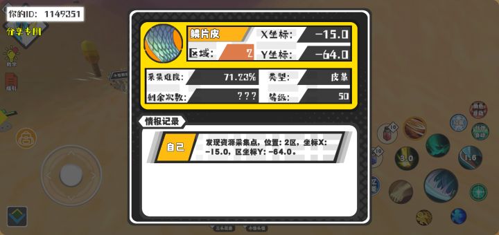 幸运时刻分享! 【资源采集点】9月27日上午8点 - 鳞片皮【50级】 【2区】 【X：-15.0, Y：-64.0】截图