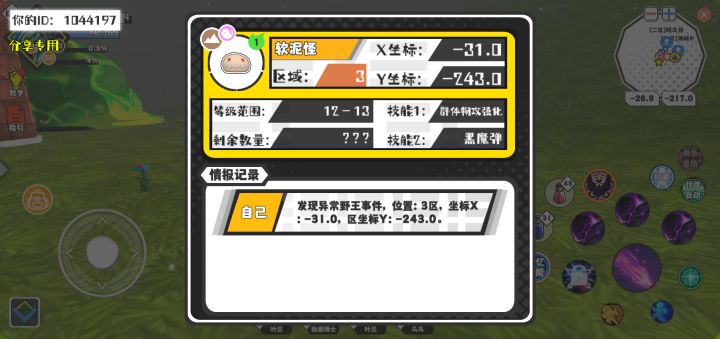 幸运时刻分享! 【野王异常出没】7月1日下午6点 - 软泥怪【强度1】 【3区】 【X:-31.0, Y:-243.0】截图