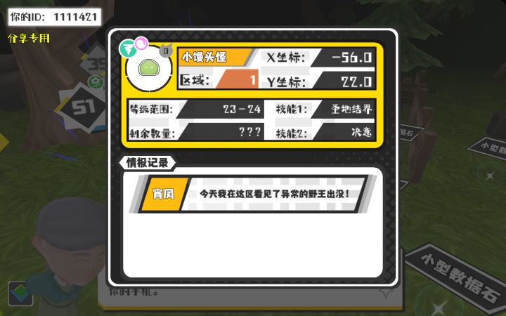 幸运时刻分享! 【野王异常出没】8月21日上午11点 - 小馒头怪【强度0】 【1区】 【X：-56.0, Y：22.0】截图