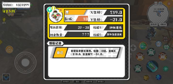 幸运时刻分享! 【野王异常出没】8月4日下午8点 - 鹰【强度9】 【10区】 【X：219.0, Y：-31.0】截图