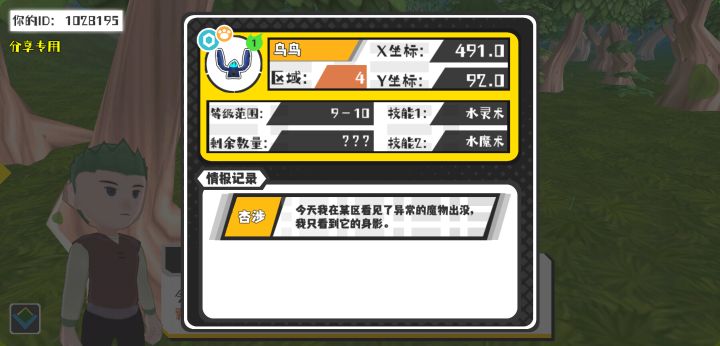 幸运时刻分享! 【魔物异常出没】4月30日下午3点 - 乌鸟【强度1】 【4区】 【X:491.0, Y:92.0】截图