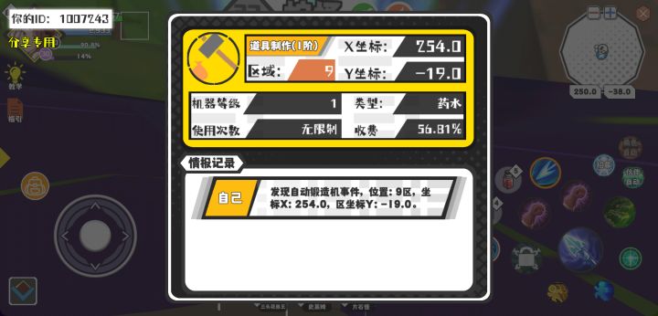 幸运时刻分享! 【自动锻造机】5月12日下午12点 - 道具制作(1阶)【1级机器】 【9区】 【X：254.0, Y：-19.0】截图