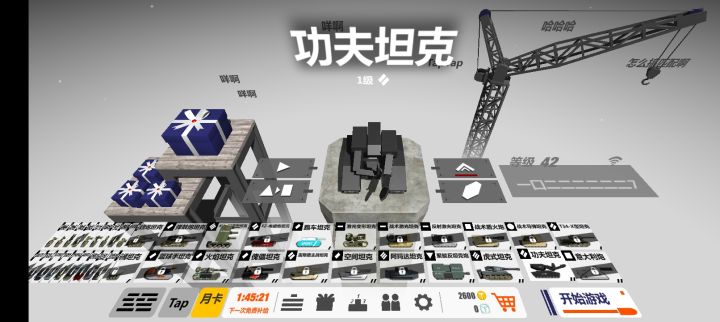 孩子们，我回归一周，结果出了个功夫坦克截图