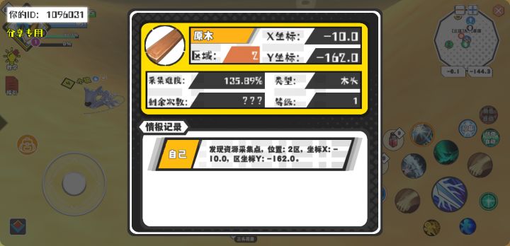 幸运时刻分享! 【资源采集点】7月31日下午9点 - 原木【1级】 【2区】 【X：-10.0, Y：-162.0】截图