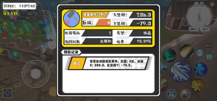 幸运时刻分享! 【自动锻造机】8月10日上午12点 - 装备制作(7阶)【2级机器】 【4区】 【X:286.0, Y:-79.0】截图