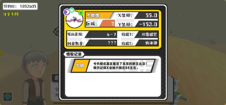 幸运时刻分享! 【野王异常出没】5月6日上午9点 - 小蚊怪【强度1】 【2区】 【X：55.0, Y：-153.0】截图