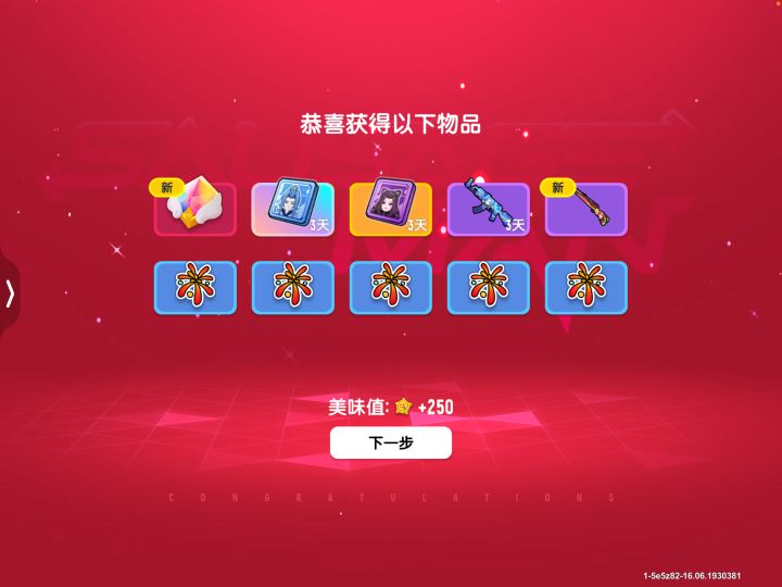 👍🏿第*发十连中的,坑死我了,抽奖截图