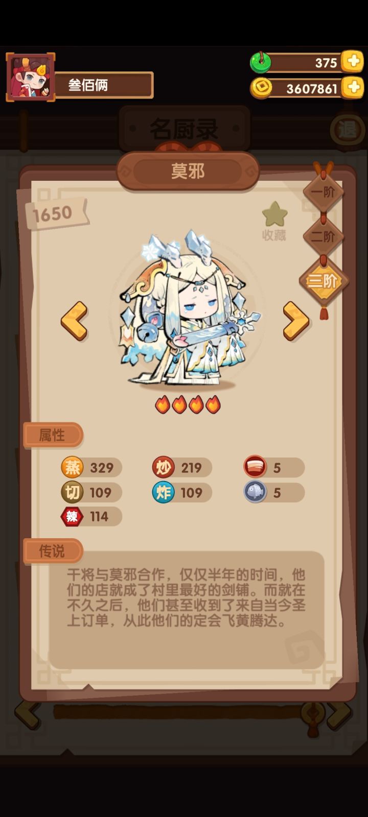 这次这个画风真的很不错，太喜欢莫邪了，正中我的心巴截图