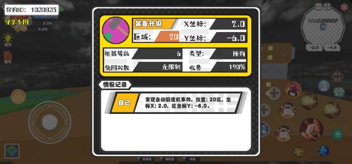 幸运时刻分享! 【自动锻造机】9月29日上午7点 - 装备升级【6级机器】 【20区】 【X：2.0, Y：-6.0】截图