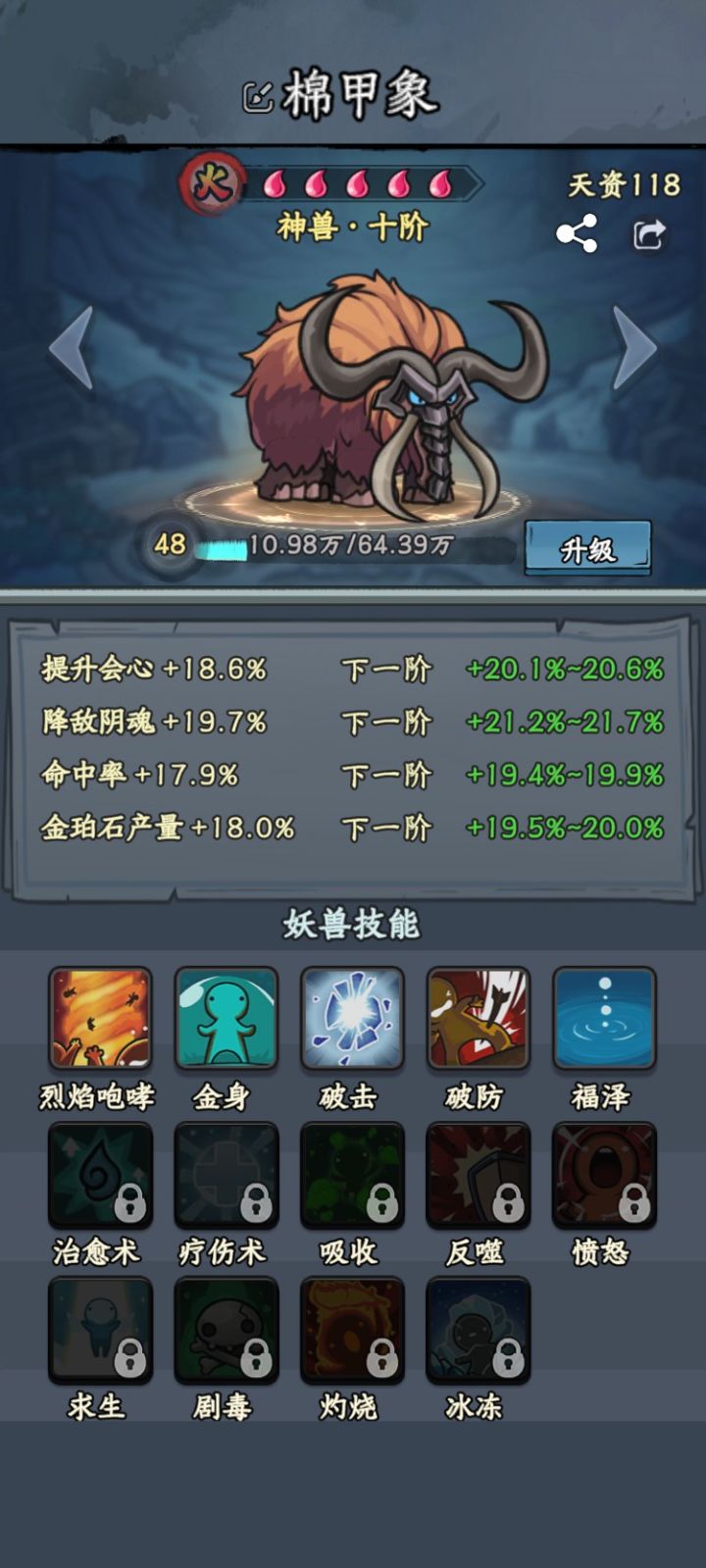 【晒妖兽】——棉甲象
满分100分给个70分吧，目前前期属于及格线能用的阶段，后面等级上去了还是要重洗的。技能目前都还比较实用，缺一个求生。属性只有命中是核心属性，其他经验 重生 都没有。
UID: 20248661截图