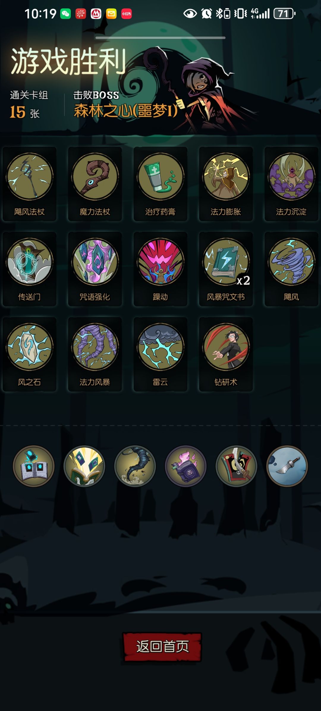 成就：一回合击杀森灵
更新了好多版后，去看之前的攻略大部分都不一样了。只好自己摸索，今天终于通关了😎
森灵有两三条血槽，加起来有七八百点血。我用女巫宗旨就是狂怼高法力，怼到几百点，然后用飓风🌀一波带走。所以最好可以用张咒语强化，法力沉淀，让飓风触发几次会更稳妥。截图