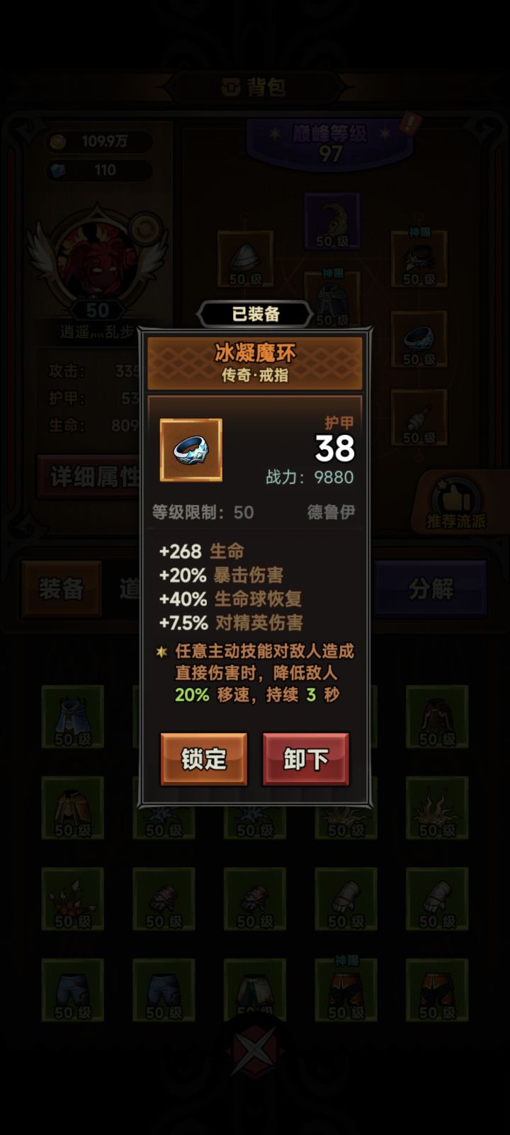 冰凝魔环无法触发减速，修复一下，不然我只能带个减速宝宝氪金宠物都玩不了了截图