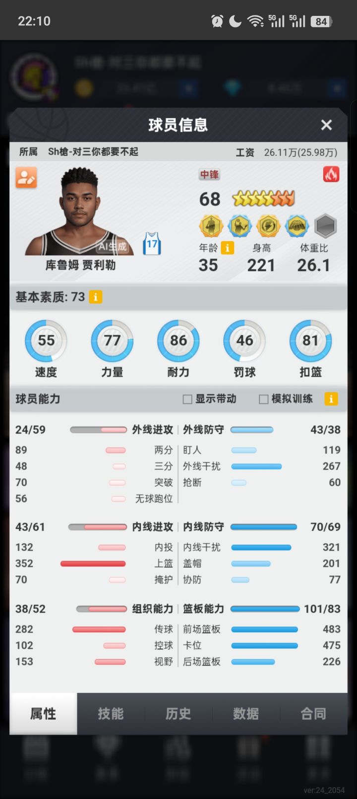 卖价竞猜时刻：好身体百板蓝领，助力总决赛[表情_看我的]截图