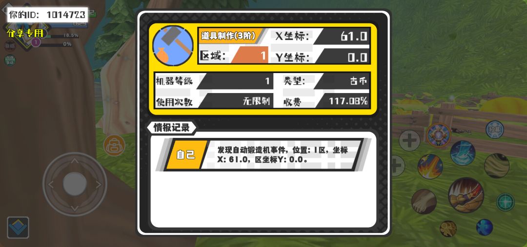 【自动锻造机】12月20日上午12点 - 道具制作(3阶)【1级机器】 【1区】 【X：61.0, Y：0.0】截图