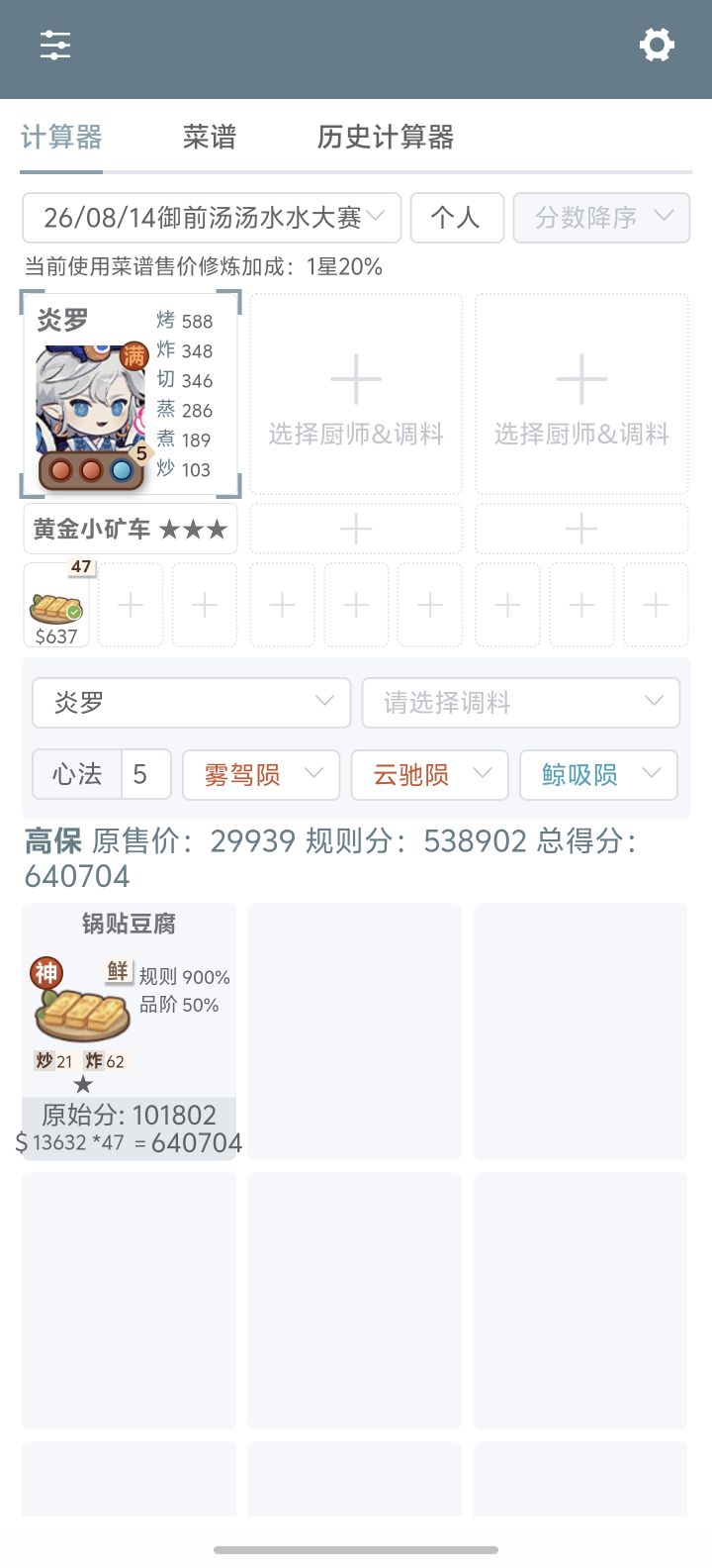 一菜高保第九期:汤汤水水。截图