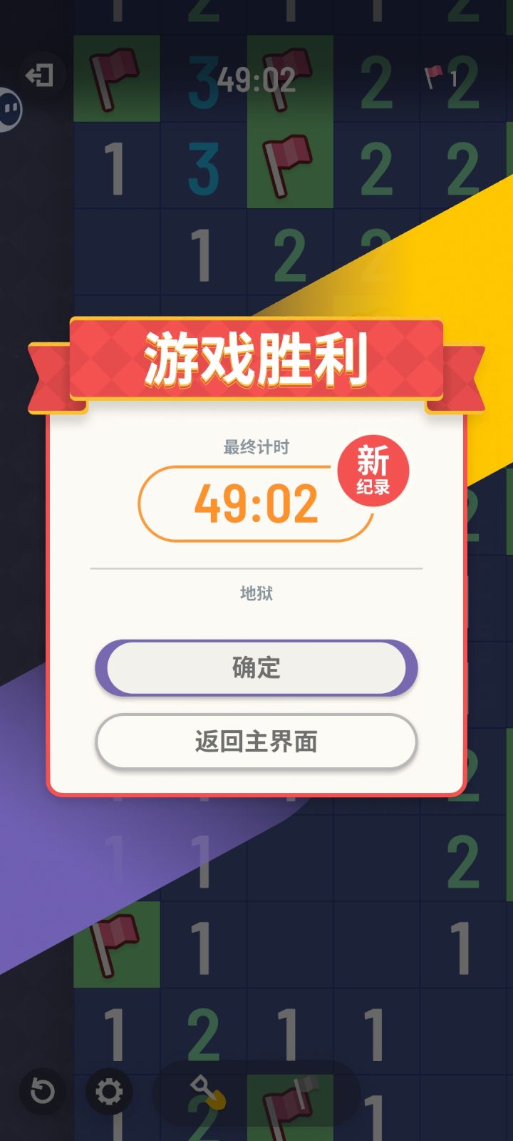 终于通了一次地狱😫今天心血来潮玩想玩扫雷,开了不知道几局地狱,格子好多总是看花眼,好几次功败垂成,被自己整得血压高截图
