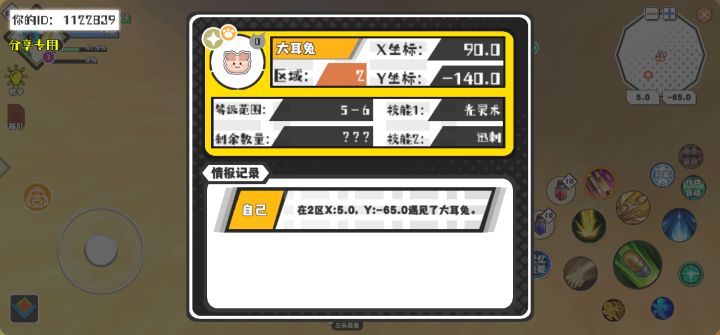 幸运时刻分享! 【魔物异常出没】8月22日下午7点 - 大耳兔【强度0】 【2区】 【X:90.0, Y:-140.0】截图