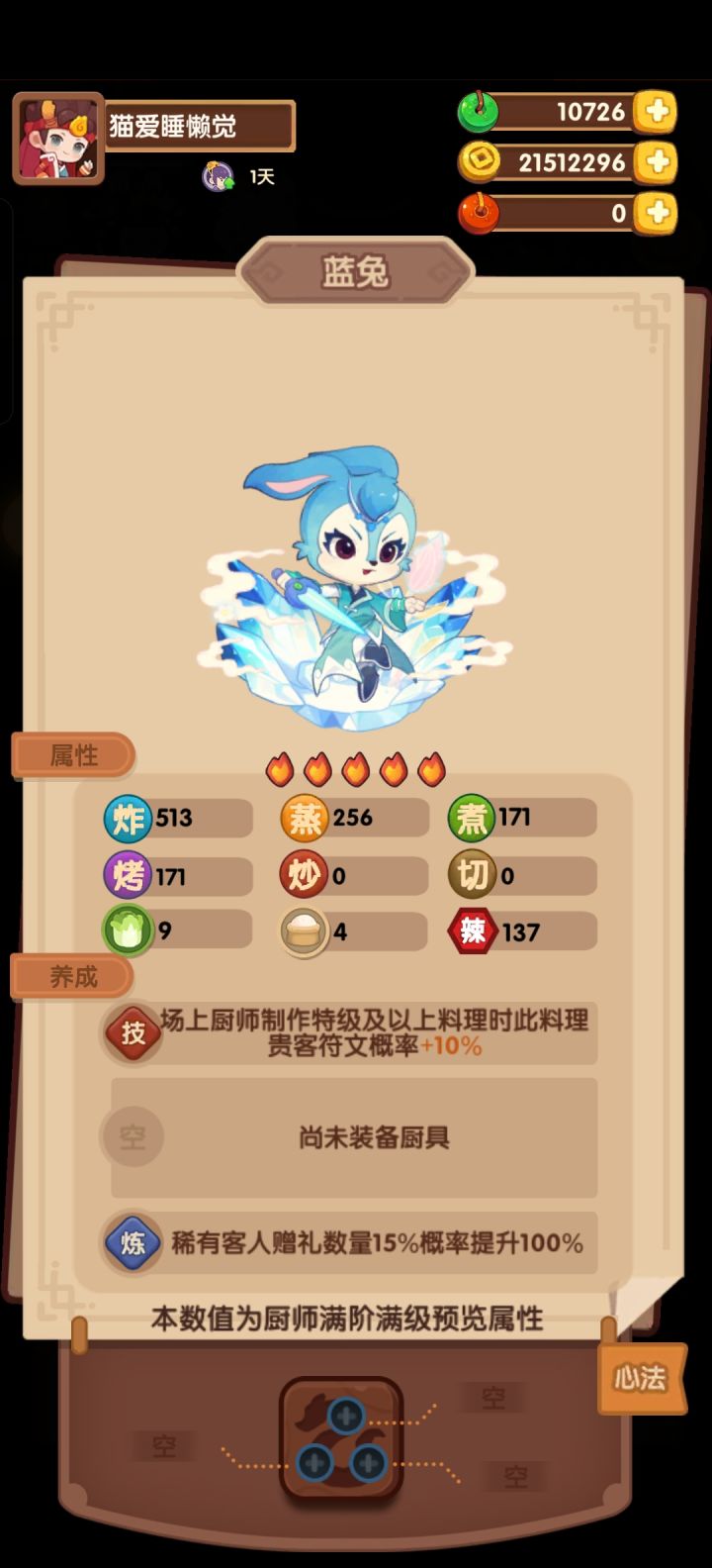 想知道刷符文的话蓝兔是必要还是非必要的,其他池子里面有没有蓝兔的平替呢。这期活动快结束才买的羲和,但是心法盘要的材料好多啊升不上去,客人给玉璧,但是我想要符文😓截图