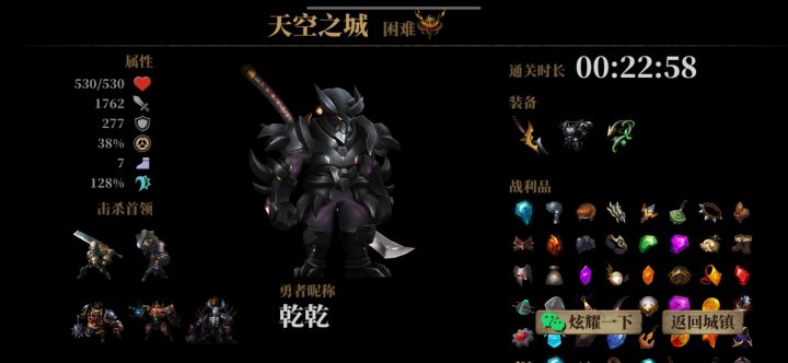bug修复后的全战利品收集截图
