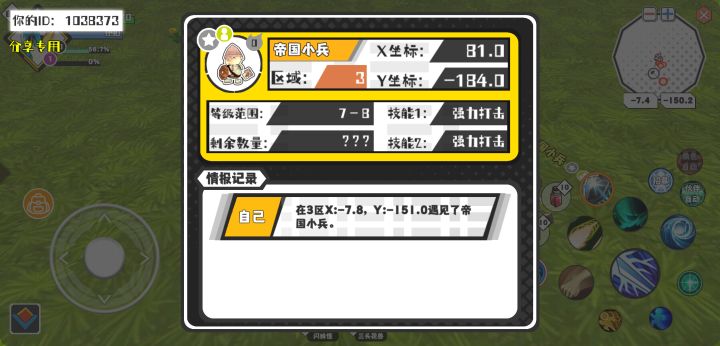 幸运时刻分享! 【魔物异常出没】4月30日下午10点 - 帝国小兵【强度0】 【3区】 【X:81.0, Y:-184.0】截图
