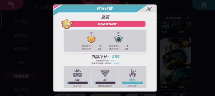 排位遇到我这个省标11的朋友们,不知道你们在看到这个蓝标时有何想法呢截图