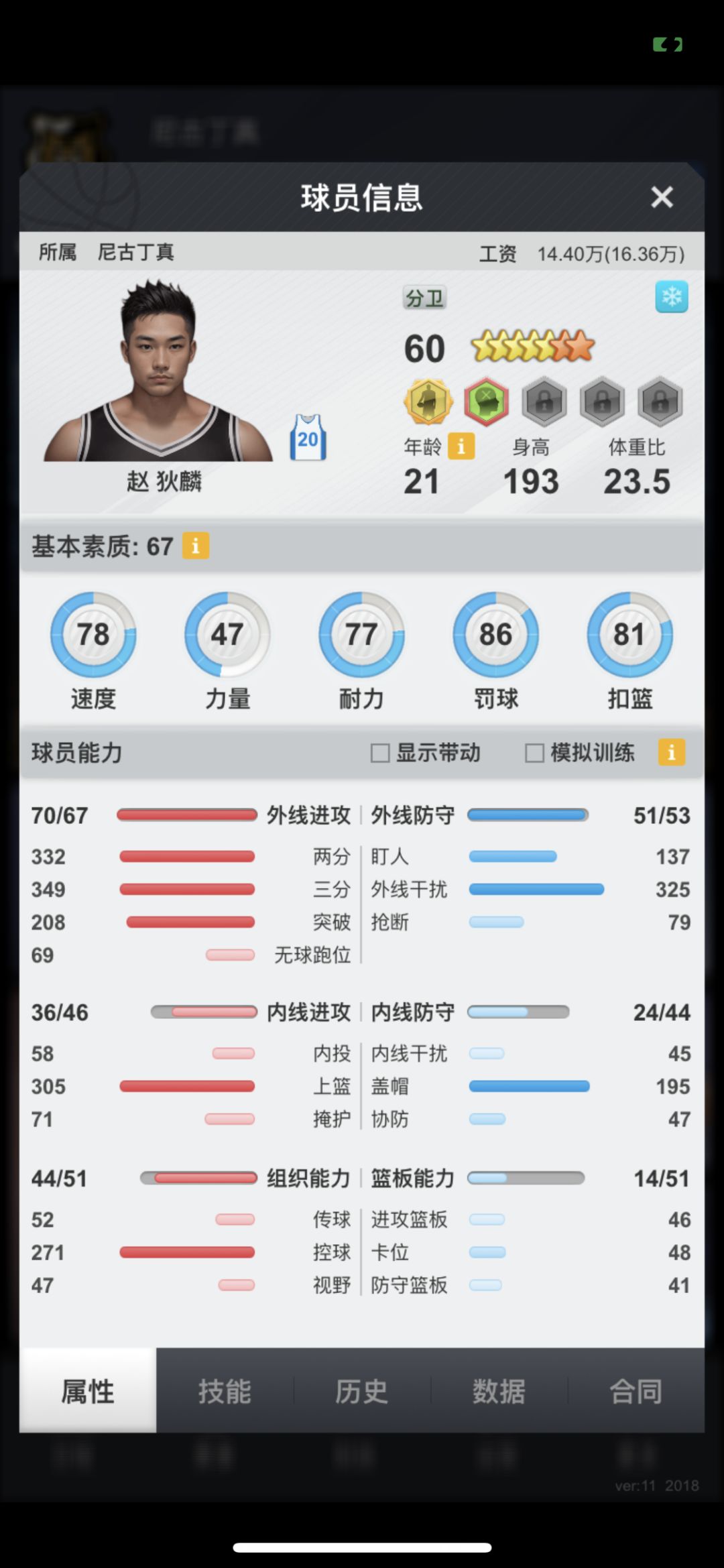 进攻第一核心出手欲望不强是为什么啊 调到分位了还一直助攻截图