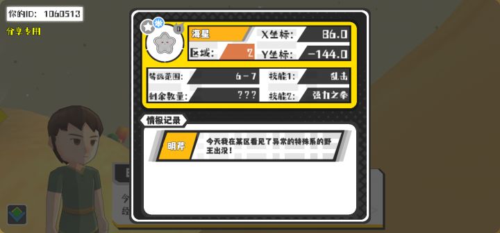 幸运时刻分享! 【野王异常出没】5月7日下午9点 - 海星【强度0】 【2区】 【X：86.0, Y：-144.0】截图