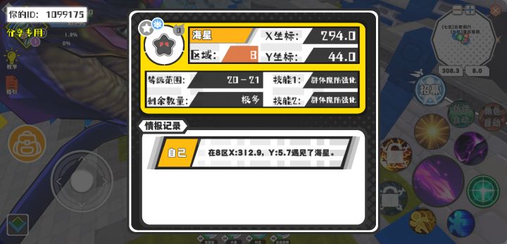 幸运时刻分享! 【魔物异常出没】8月8日下午9点 - 海星【强度0】 【8区】 【X:294.0, Y:44.0】截图