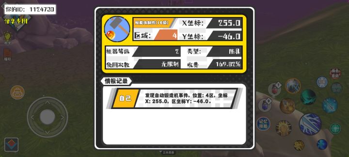 幸运时刻分享! 【自动锻造机】8月24日下午9点 - 赋能珠制作(16级)【2级机器】 【4区】 【X:255.0, Y:-46.0】截图