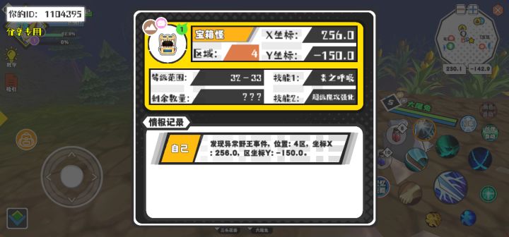 幸运时刻分享! 【野王异常出没】8月5日下午11点 - 宝箱怪【强度1】 【4区】 【X：256.0, Y：-150.0】截图