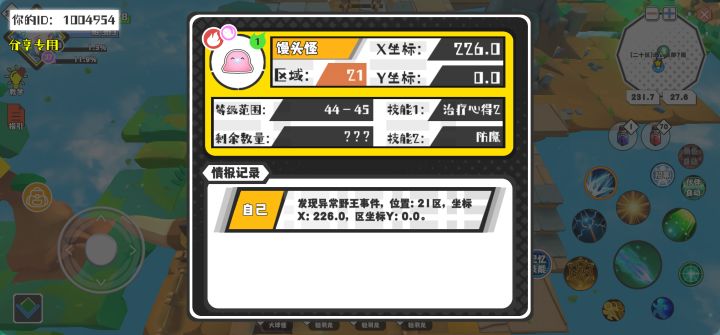 幸运时刻分享! 【野王异常出没】5月4日下午10点 - 馒头怪【强度1】 【21区】 【X:226.0, Y:0.0】截图