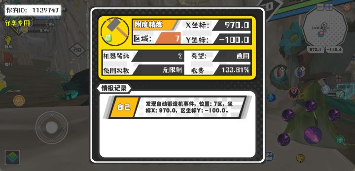 幸运时刻分享! 【自动锻造机】10月5日下午9点 - 附魔精炼【2级机器】 【7区】 【X:970.0, Y:-100.0】截图