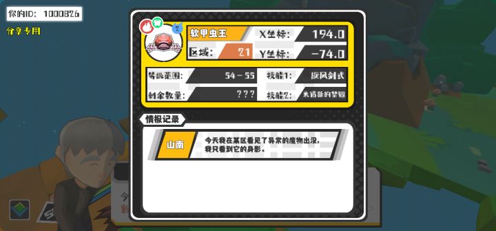 幸运时刻分享! 【野王异常出没】5月17日下午11点 - 软甲虫王【强度2】 【21区】 【X：194.0, Y：-74.0】截图