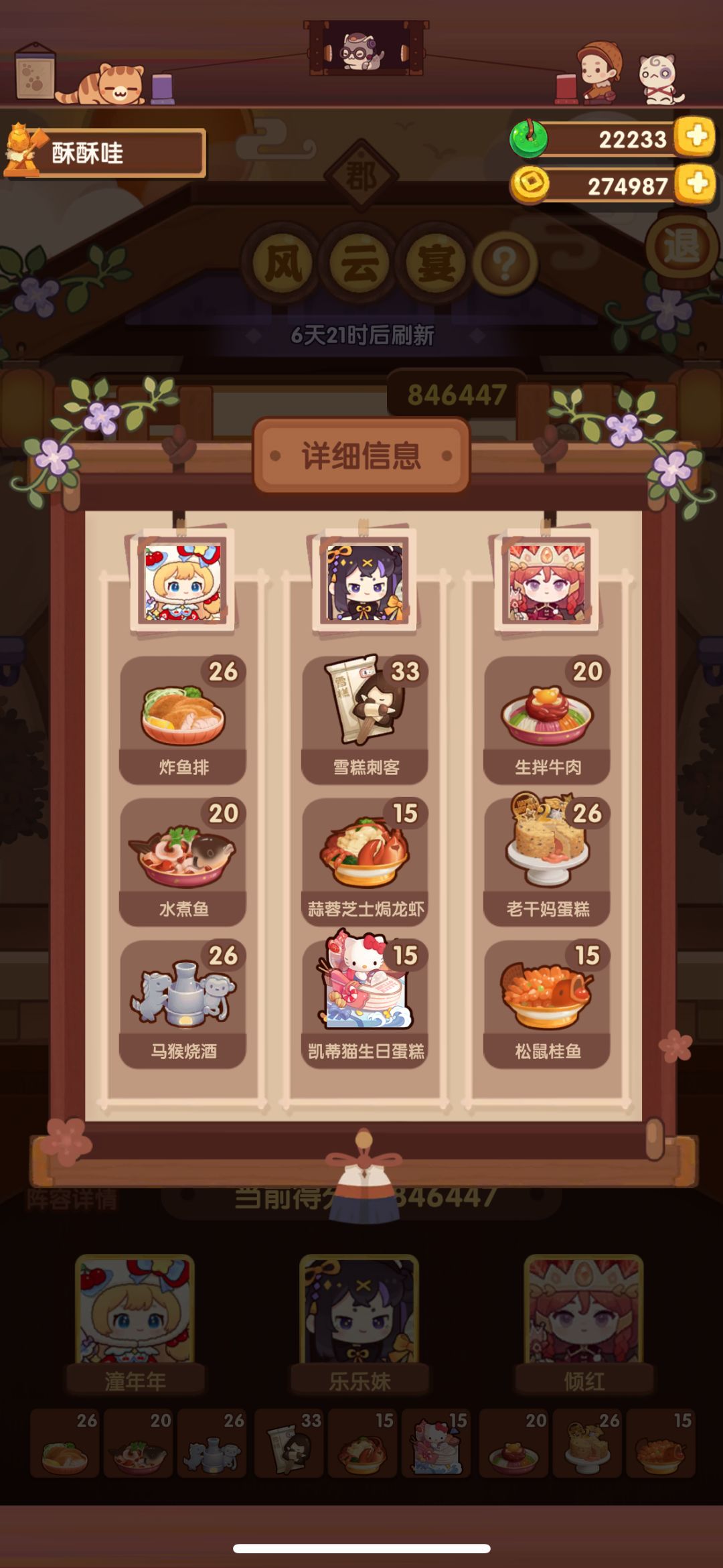 宴会郡级留级参考截图