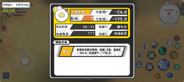 幸运时刻分享! 【野王异常出没】7月30日上午8点 - 小馒头怪【强度0】 【2区】 【X：-24.0, Y：-175.0】截图