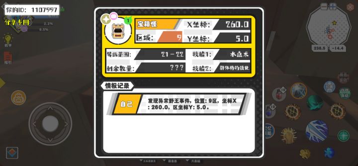 幸运时刻分享! 【野王异常出没】8月9日上午11点 - 宝箱怪【强度1】 【9区】 【X:260.0, Y:5.0】截图