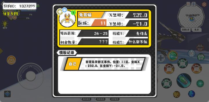 幸运时刻分享! 【野王异常出没】8月30日下午10点 - 兔耳蝠【强度1】 【11区】 【X：232.0, Y：-21.0】截图