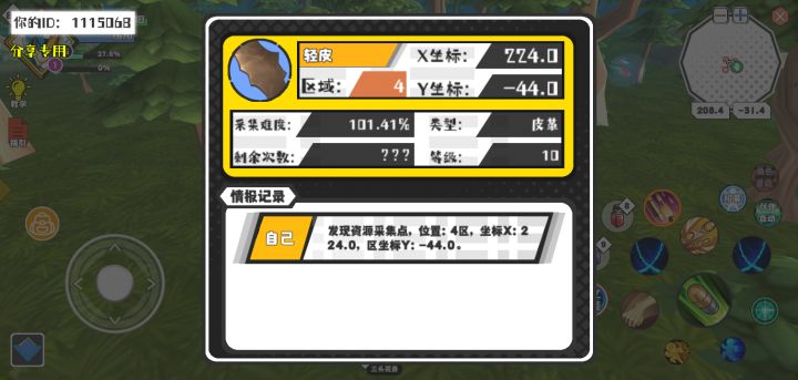 幸运时刻分享! 【资源采集点】8月14日下午10点 - 轻皮【10级】 【4区】 【X：224.0, Y：-44.0】截图