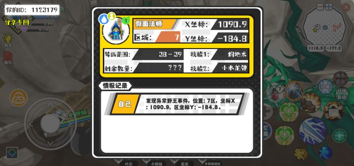 幸运时刻分享! 【野王异常出没】9月22日下午4点 - 假面法师【强度1】 【7区】 【X:1090.9, Y:-184.8】截图